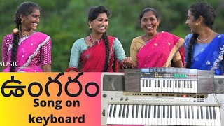 #UNGURAM||LATEST FOLK SONG 2021#MAMIDIMOUNIKA#SVMALLIKTEJA #ON KEYBOARD