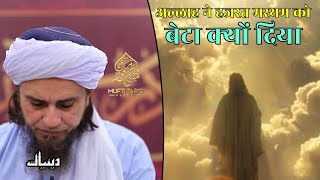 Allah Ne Hazrat Maryam Ki Beta Kyon Diya | Mufti Tariq Masood | Islamic Deeniyat |