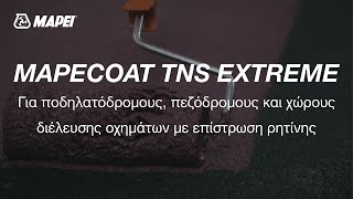 MAPEI | MAPECOAT TNS EXTREME | ΕΠΟΞΕΙΔΙΚΗ ΡΗΤΙΝΗ ΙΔΑΝΙΚΗ ΓΙΑ ΠΟΔΗΛΑΤΟΔΡΟΜΟΥΣ