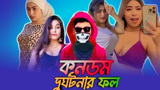 impossible! নিজের পমপম দেখিয়ে Viral 😡  Bangla Roast video