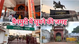 Mainpuri jila me ghumne ki best jagh | Best Tourist Places in Mainpuri District