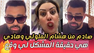 هشام الملولي كايشرح المشكل لي وقع وكايعطي الرأي ديالو فالموضوع