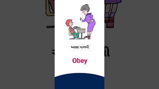 Obey meaning in Gujarati - English Dictionary