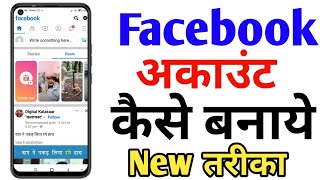 Facebook account kaise banaye | How To Create New Facebook Account