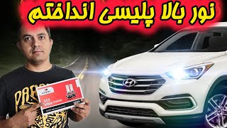 نور بالای سانتافه رو هدلایت m8 انداختم #سانتافه #m8pro #هدلایت #چراغ