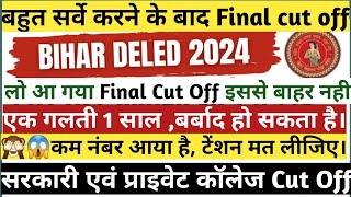 Bihar deled cut off 2024 | Bihar deled Government College fees | Bihar DELED 2024 Ka Cut Off | DELED