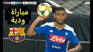 لمسات فوزي غلام امام بر شلونة  2019/08/08 Faouzi Ghoulam Vs Barcelona