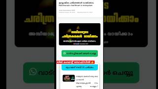 നബിമാരുടെ ചരിത്രം വായിക്കാൻ ലിങ്ക് കമെന്റ് ബോക്സിൽ #nizamudheenmnpp #islamichistory #Malayalam