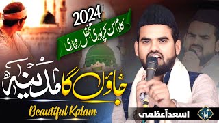 Asad Azmi Superhit Kalam 2024 || Jaunga Madeena Leatest Kalam 2024 || New Rabiul Awwal Naat 2024