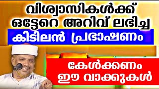 പാവം പെണ്ണിനാണ് കഷ്ട്ടപ്പാട്. ആണിനെല്ല!കേട്ടു നോക്കൂ രസകരമായ പ്രഭാഷണം. Penninte Kashttappadu #islamc