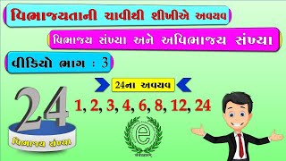 Std 6 Maths Cha 3 Factors of a number વિભાજયતાની ચાવીથી શીખીએ અવયવ, વિભાજય સંખ્યા અને અવિભાજય સંખ્યા