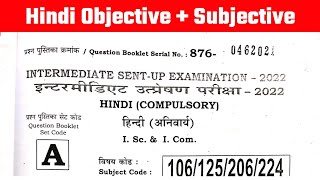 12th HIndi Sent up Exam 2023 Question Bihar Board | Bihar Board 12th Hindi Sent up exam Objective