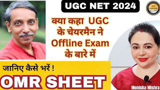 🔥UGC NET Offline Exam Update 2024 | UGC NET 2024 | Self Learning by MONISHA MISHRA