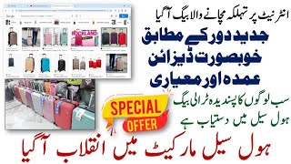 Buy Luggage Online In Pakistan | Low Prize Wholesale Market School Bags | 🎒💼👜👝👛  Facny Luggage