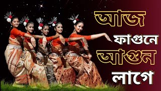 AJ FAGUNE AGUN LAGE || BIHU || KHOJ || TUBAN CHAKRABORTY