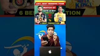 RCB vs CSK Dream11 Prediction | RCB vs CSK Dream11 Team | Dream11 | IPL 2024 Match - 68 Prediction