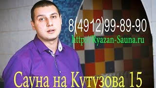 Сауна на Кутузова 15 Акция ПН-ЧТ с 8-18