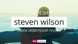 Steven Wilson у Києві / 02.03