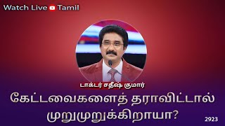 05-SEP-2024 | கடவுளுடன் ஒவ்வொரு நாளும் | Everyday With God Tamil Sermons | #drsatishkumartamil