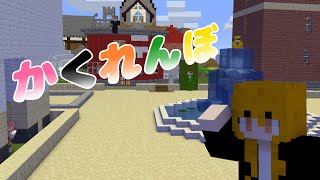 【マインクラフト】自作スキンでかくれんぼ【カラフルピーチ】