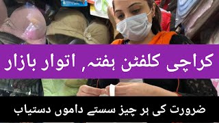 کراچی سستا اتوار بازار || ڈیفنس اور کلفٹن کے رہائشی شہریوں کا رمضان سے پہلے ہجوم ||