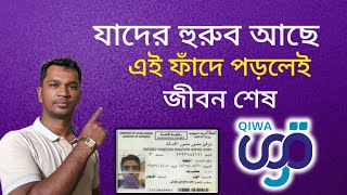 নতুন হুরব কেটে কাফালা হওয়া যাবে কি ? | how to cancel huroob