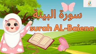 سورة البينة بالتجويد _surah AL-Baiena #quran