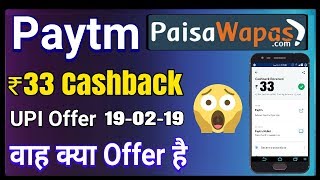 How To Get Rs 33 Paytm Cashback On Purchase Gift Card From Paisawapas | Gift Kaise Redeem Kare