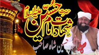 کربل دی سن کہانی بہت ہی پیارا کلام  سید اظہر حسین شاہ صاحب