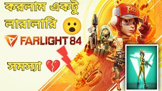 Farlight 84 || কাদের জন্য এই গেম || New Game Roasting Video😁|| সমস্যা 💔 ||By RakiB BRO 3.