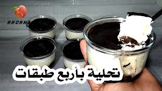 هذي هي التحلية لي رايحة ديري بيها حالة في رمضان سهلة اقتصادية و البنة رهيبة.