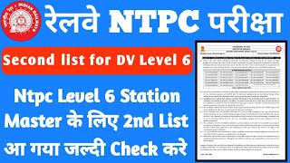 Ntpc Level 6 Station Master 2nd Document verification List | Station Master Result | Ntpc Level 6 |