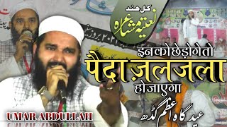 Umar Abdullah Barabankwi New Mushaira 2023|| Jahanaganj Mushaira Eidgah 2023 || Latest Kalam 2023