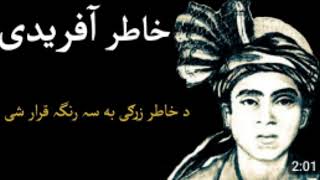 ما د خوبه رابیدار کړي او بیا ځي ||خاطر افریدی غزل||خاطر اپریدي شاعري||Khatir Afridi pashto shayri