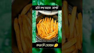 কি ভেবেছেন #youtubeshorts