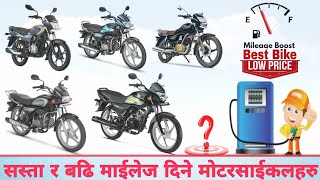 New Best Mileage Bikes in Nepal 2021, Best low Price and Mileage Bikes 2021, Cheap and Mileage Bike.