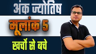 numerology number 5 | mulank 5 | abhishek bhatnagar numerology |5,14,23   birthday