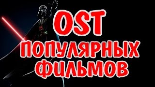 Мнение об OST: ОТРЯД САМОУБИЙЦ, ДОКТОР СТРЭНДЖ, ЗВЁЗДНЫЕ ВОЙНЫ, ШЕРЛОК