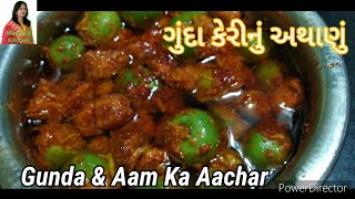 ગુંદા અને કેરીનું અથાણું Gunda Keri ka Aachar / Rajasthani Lasode Ka Aachar