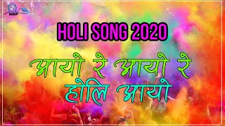 Holi Song (आयो रे आयो रे होलि आयो ) Aayo re Aayo Re Holi Aayo By Paru Ranjit 2020