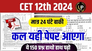 Cet classes online 2024 | Cet 2024 model paper |Cet online classes 2024 |cet paper 2024/ cet 2024