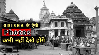 Rare Unseen Photos | In India | 18th 19th | Century | Odisha | Old Ara | Rare Pictures | RP