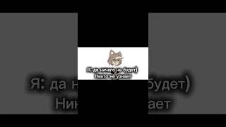 нужна бригада?#gacha #гачатюб #gachalife #gachaclub #edit #гача #memes #гачалайф #гачаклуб