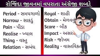 English words meaning in Gujarati || @English_with_NB  || #english #gujarati