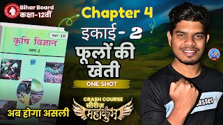 Class 12 Agriculture - Chapter 4:Cultivation of Flowers (फूलों की खेती ) | Unit 2