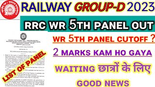 RRC GROUP D WR-MUMBAI ZONE 5TH PANEL LIST OUT & CUTOFF 2 MARKS कम HO GAYA 😲