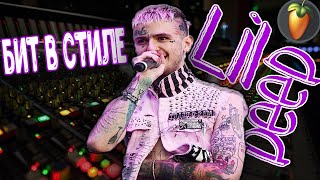 Бит в стиле Lil Peep|Семплирование