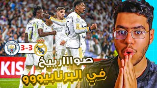 جنووون ريال مدريد و مانشستر سيتي في ليالي دوري الابطال 3-3 😳🔥 !!