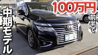 【エルグランド】暴落！というか、もともと安くはありましたが..【中古車 / E52】