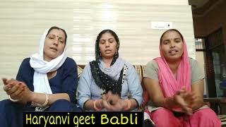 बहु हिला गई हाथ सेवा मेरी कोण करेगा || Haryanvi geet Babli